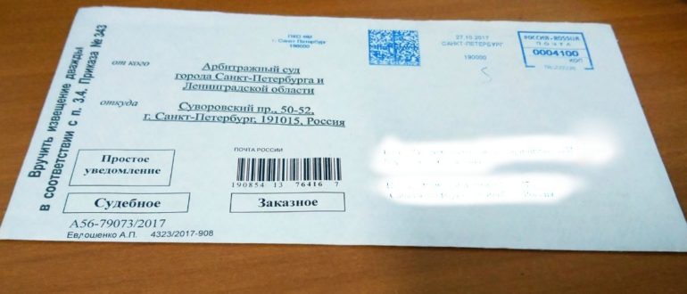 Пришло заказное письмо «Москва ГСП-4» – что это такое и надо ли забирать?