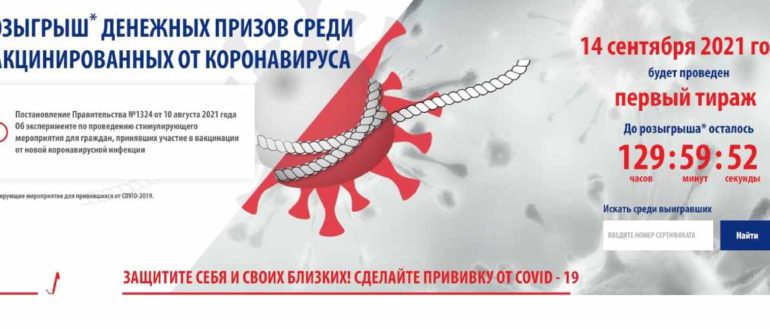 Бонус за здоровье – как выиграть 100 000 рублей в лотерею после прививки от коронавируса?